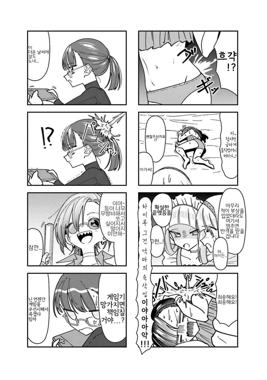 Chapter 5 - Page 5