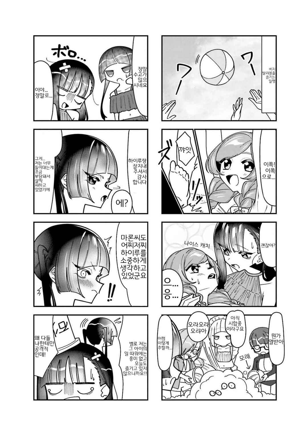 Chapter 5 - Page 6