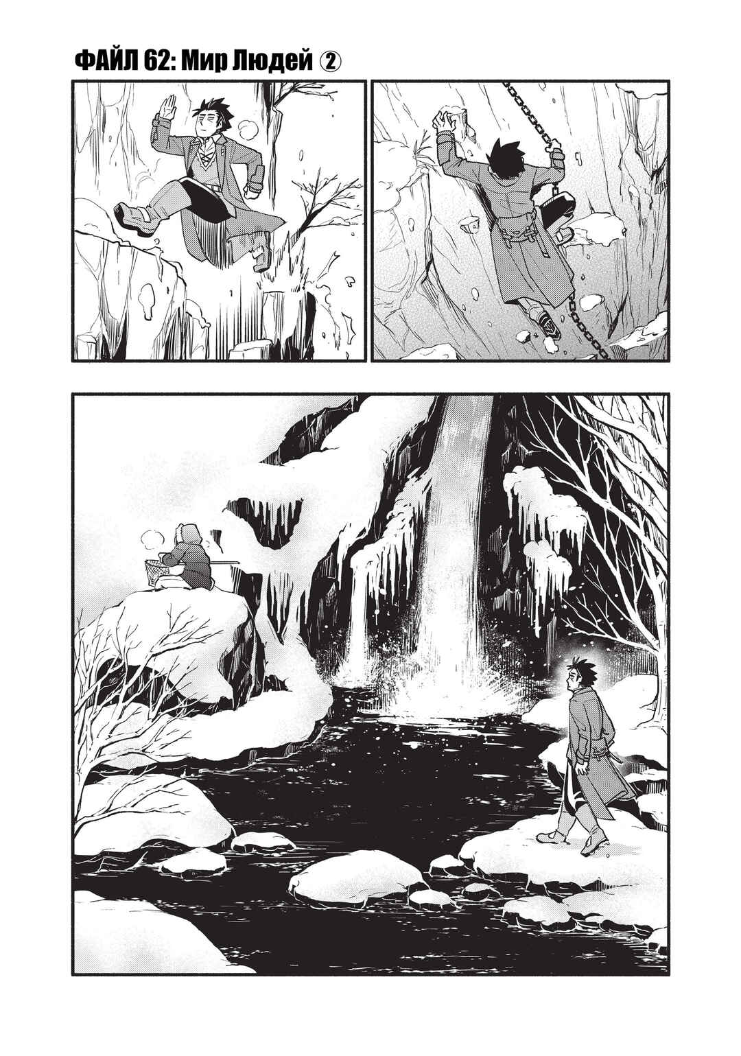 Chapter 62 - Page 1