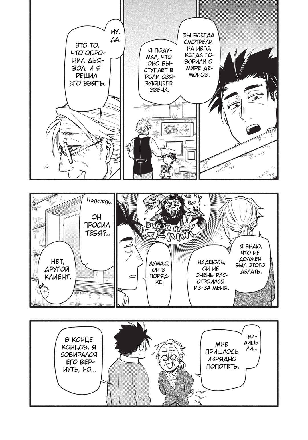 Chapter 62 - Page 10