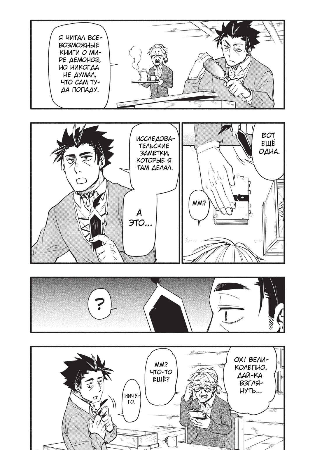 Chapter 62 - Page 11