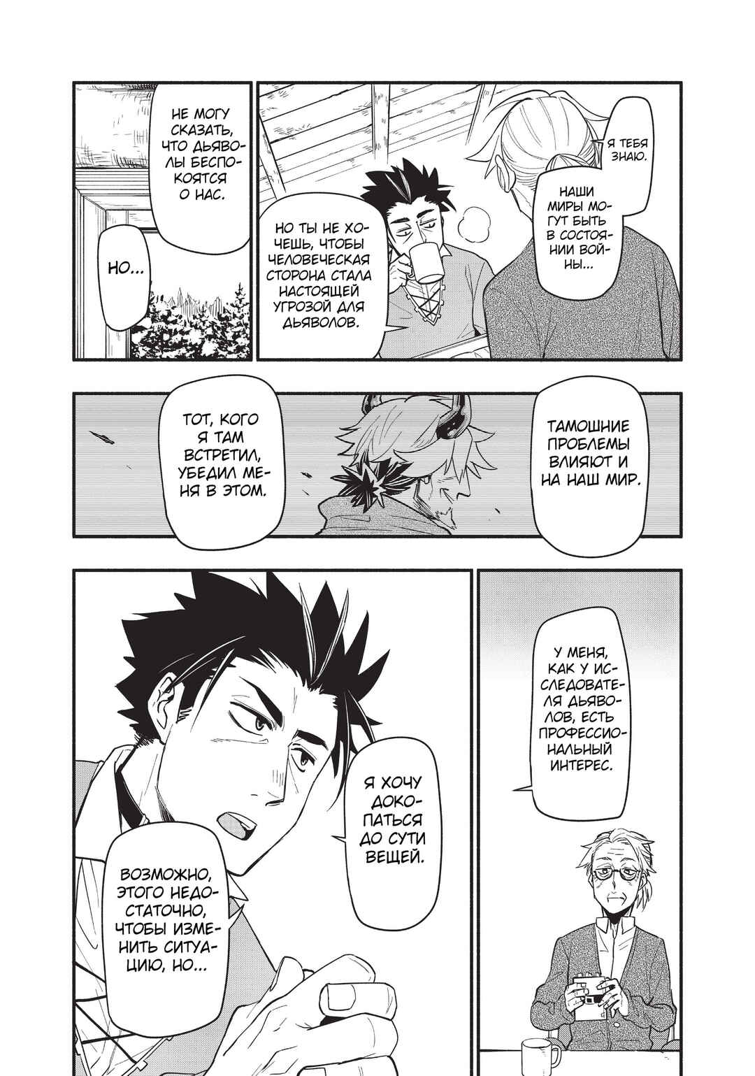 Chapter 62 - Page 16
