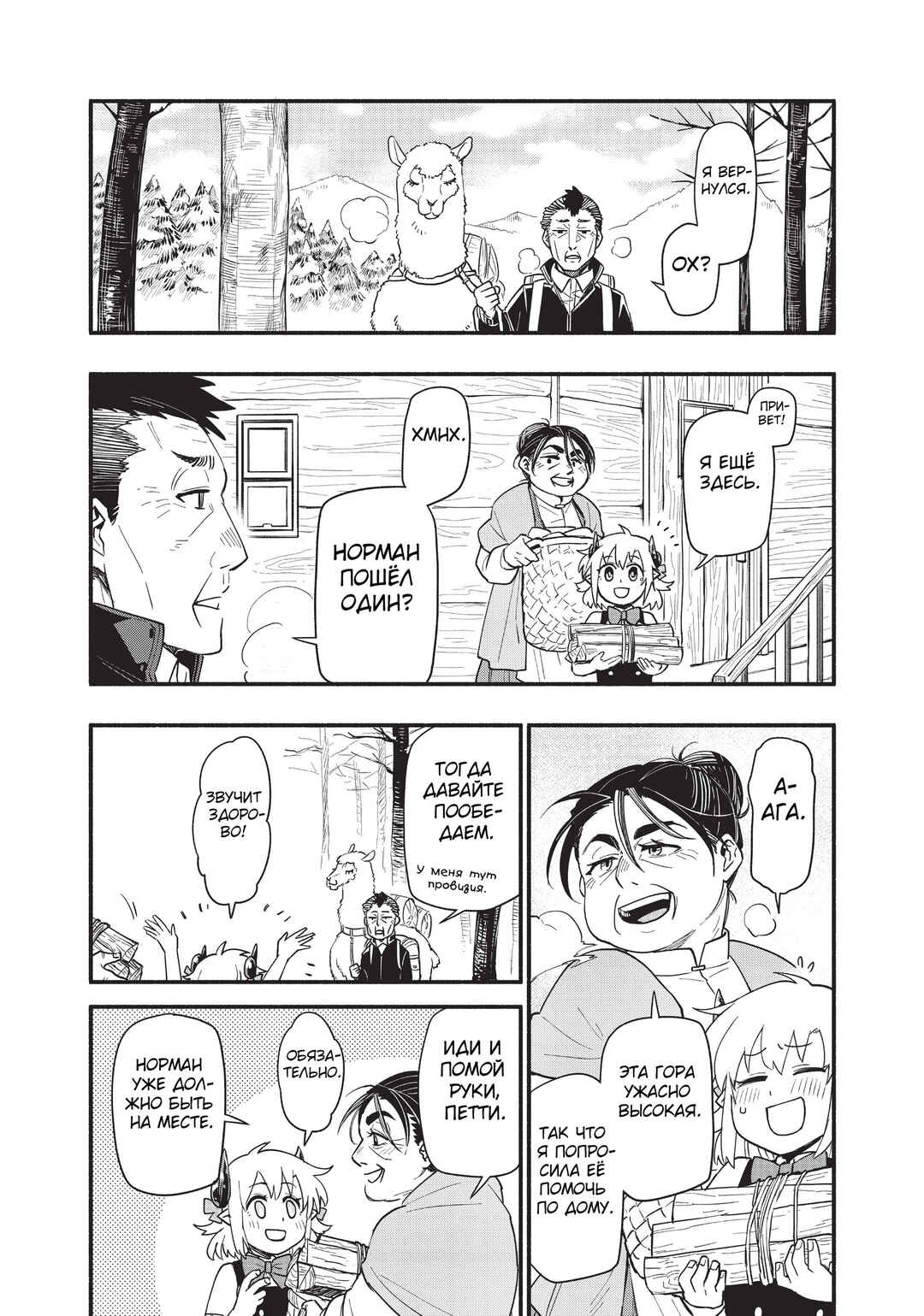 Chapter 62 - Page 3