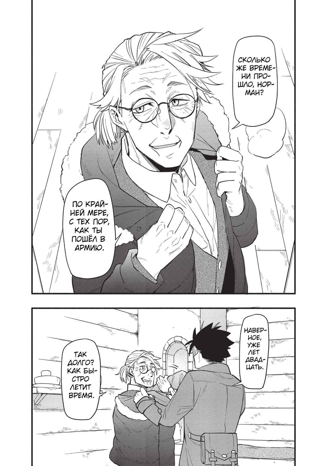 Chapter 62 - Page 6
