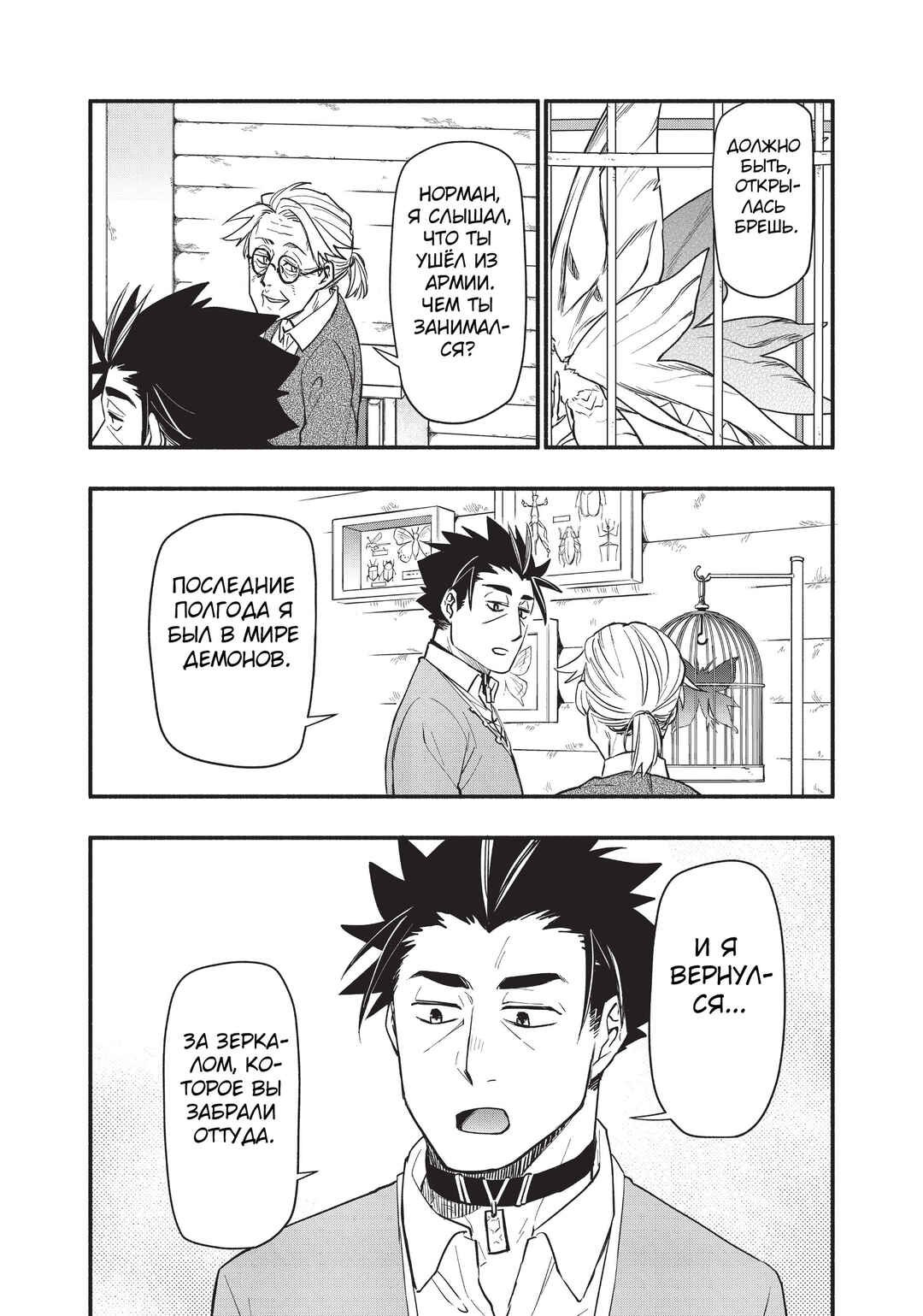 Chapter 62 - Page 8
