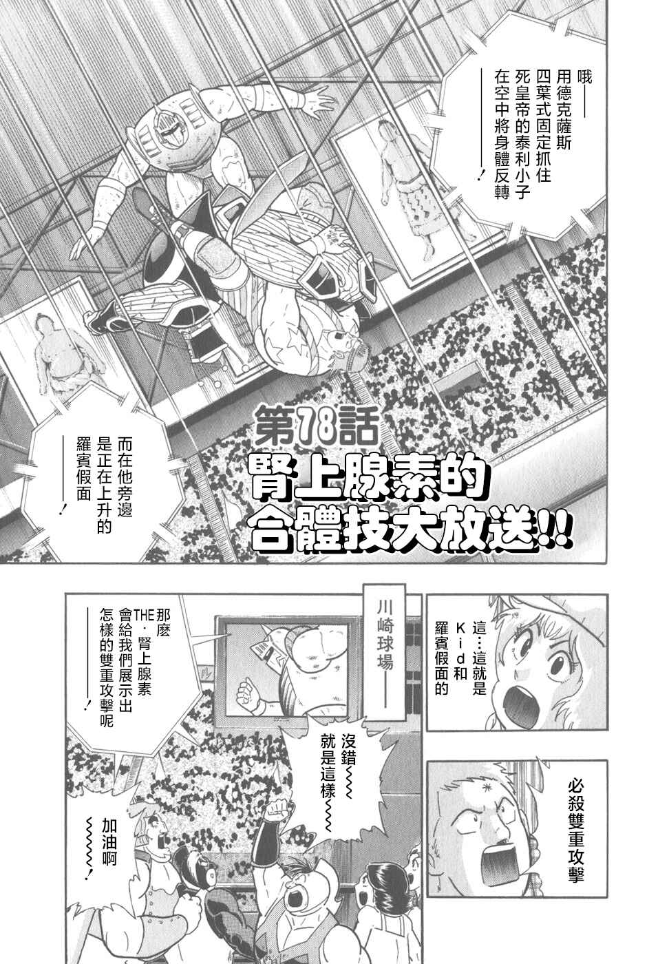 Chapter 78 - Page 1