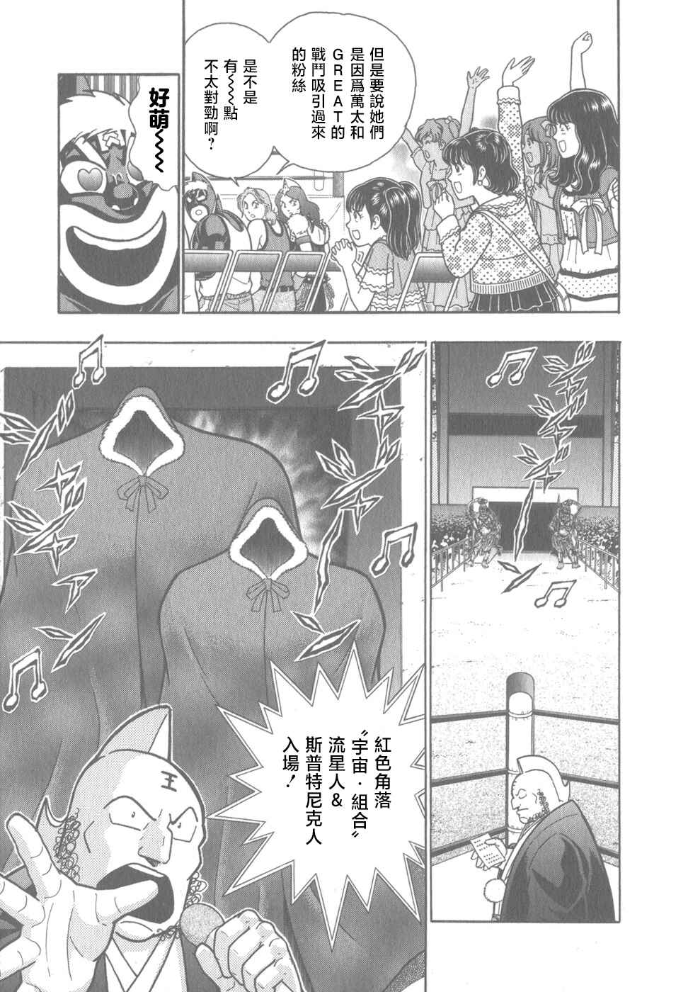 Chapter 78 - Page 17