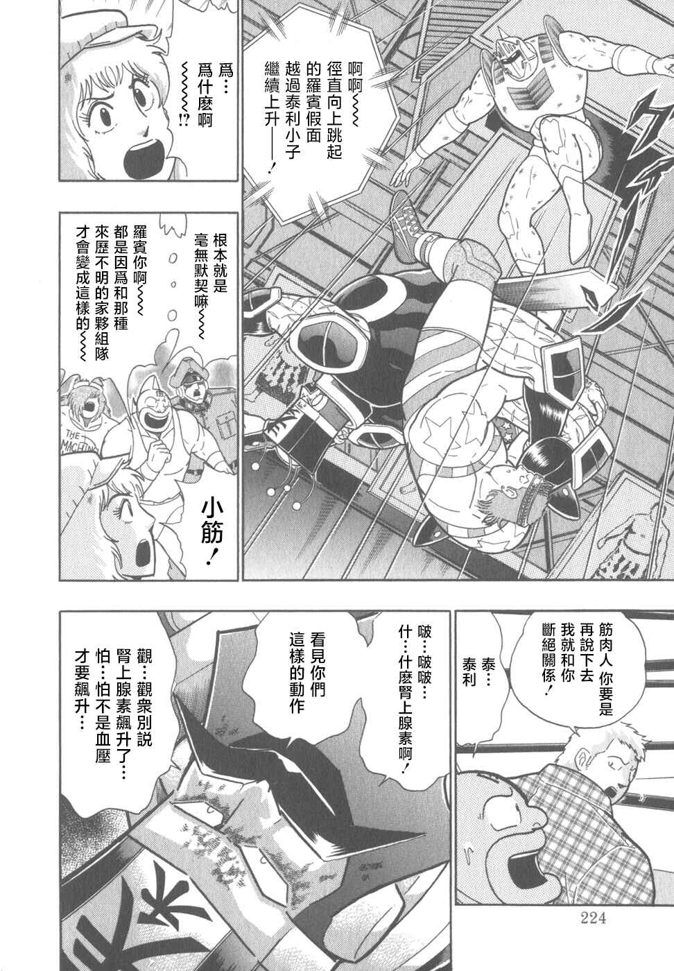 Chapter 78 - Page 2