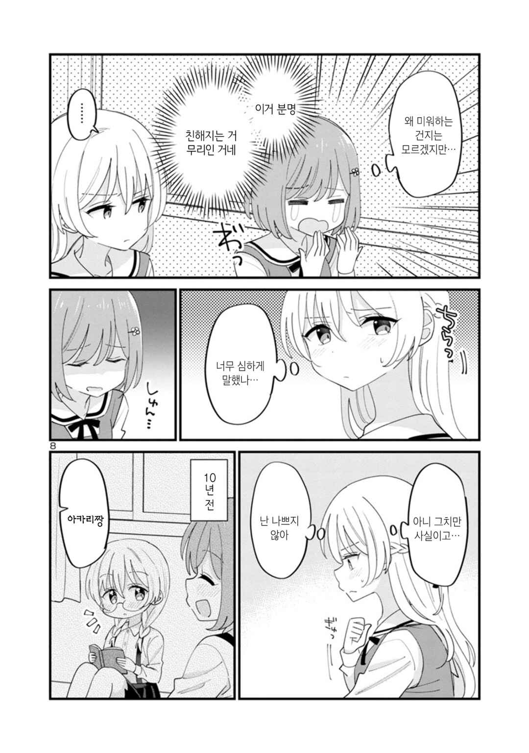 Chapter 1 - Page 12