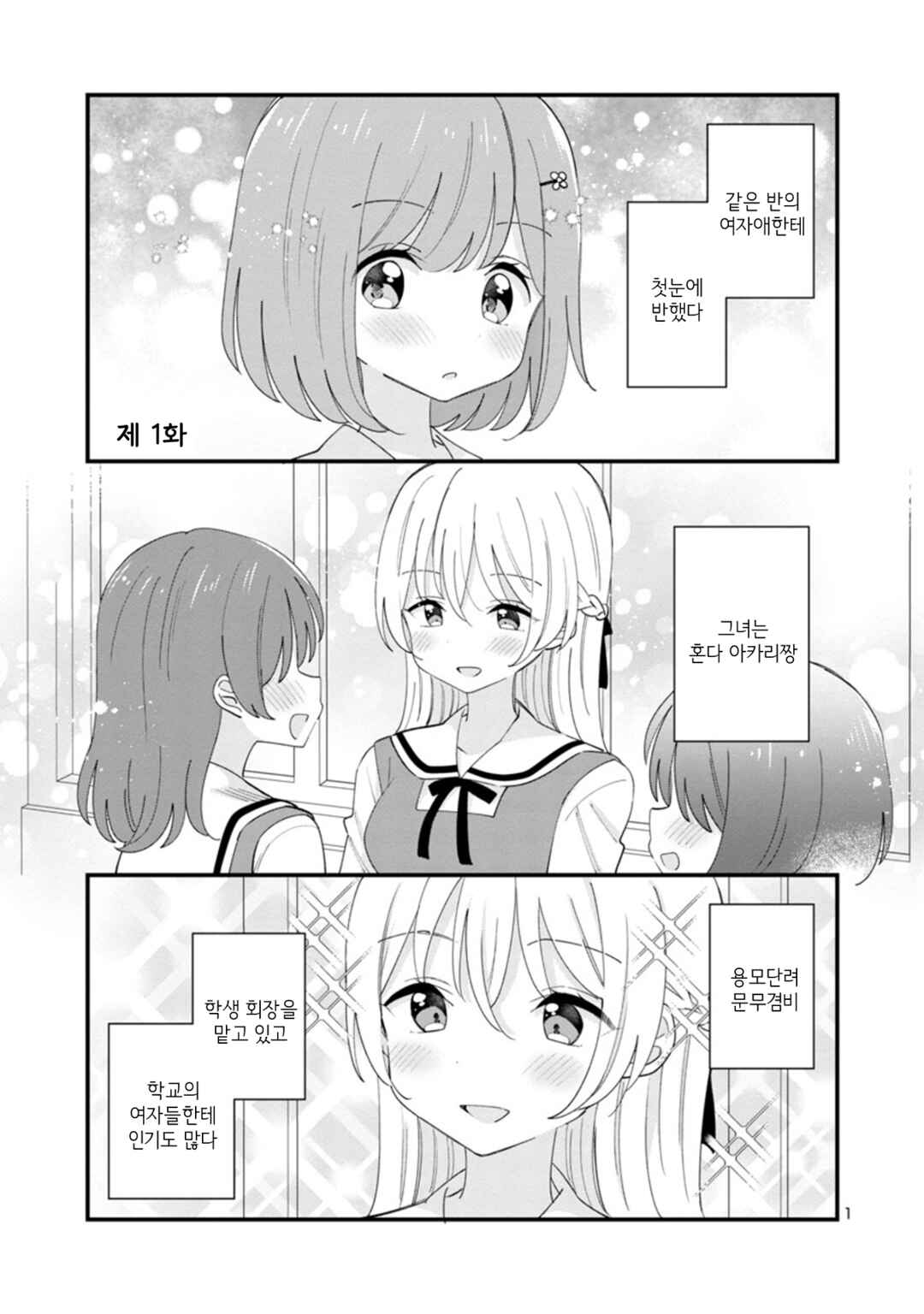 Chapter 1 - Page 5