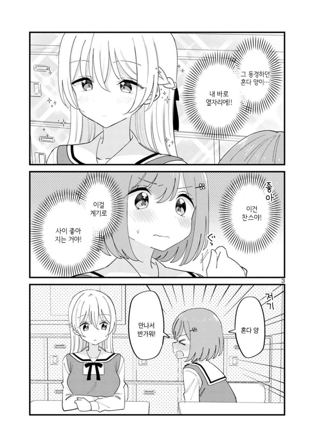 Chapter 1 - Page 7