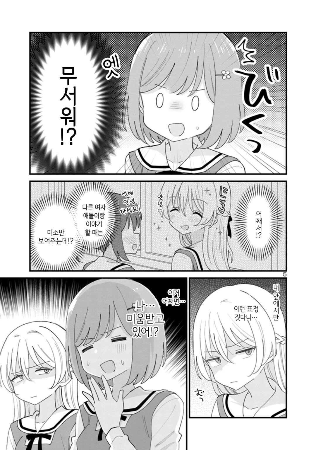 Chapter 1 - Page 9
