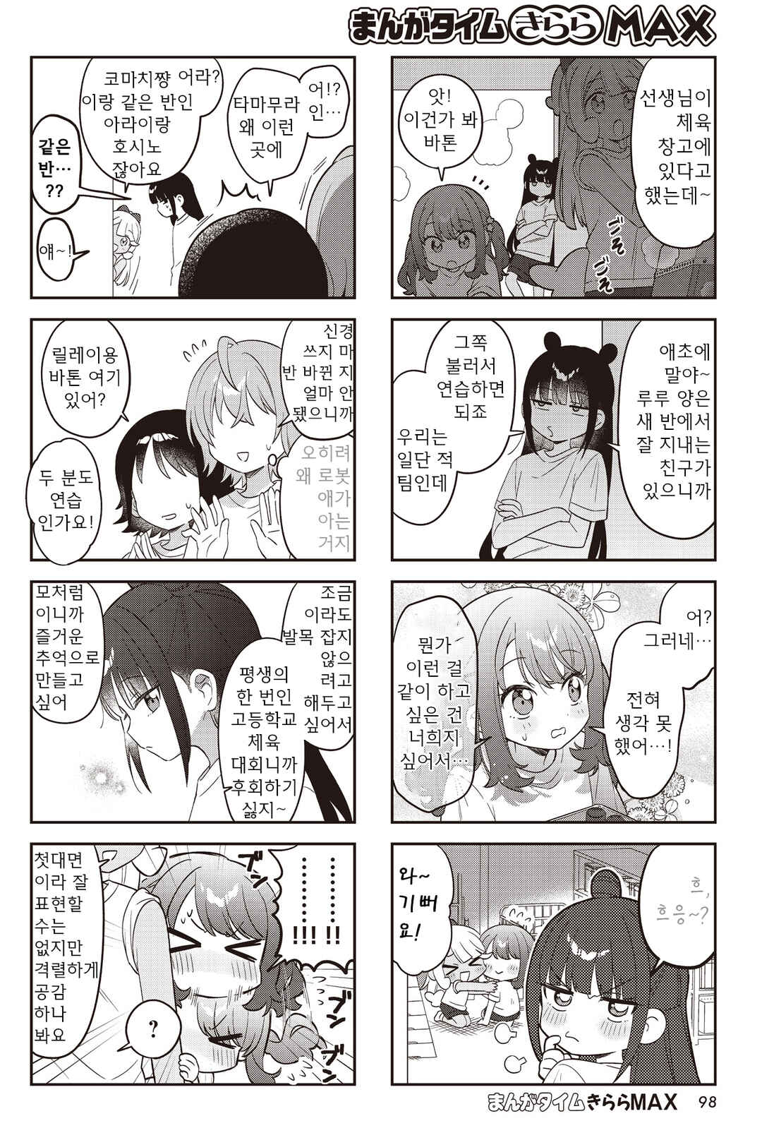 Chapter 49 - Page 4