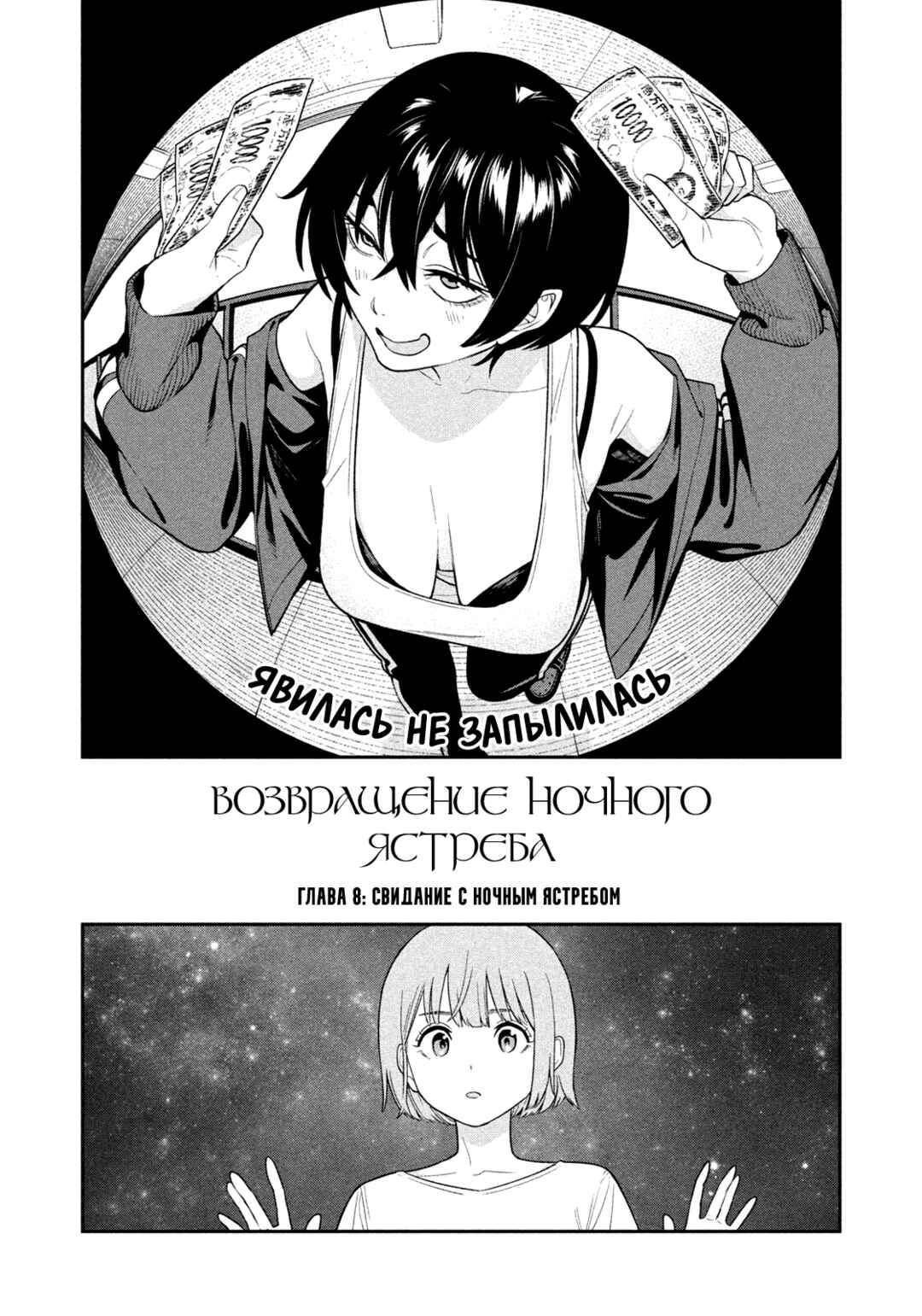 Chapter 8 - Page 3
