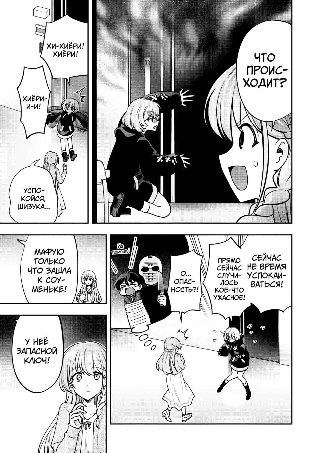 Chapter 15 - Page 29