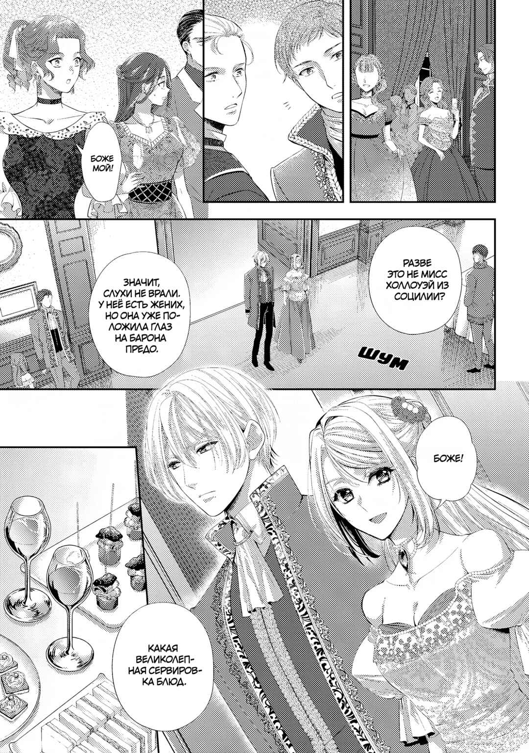 Chapter 31 - Page 3