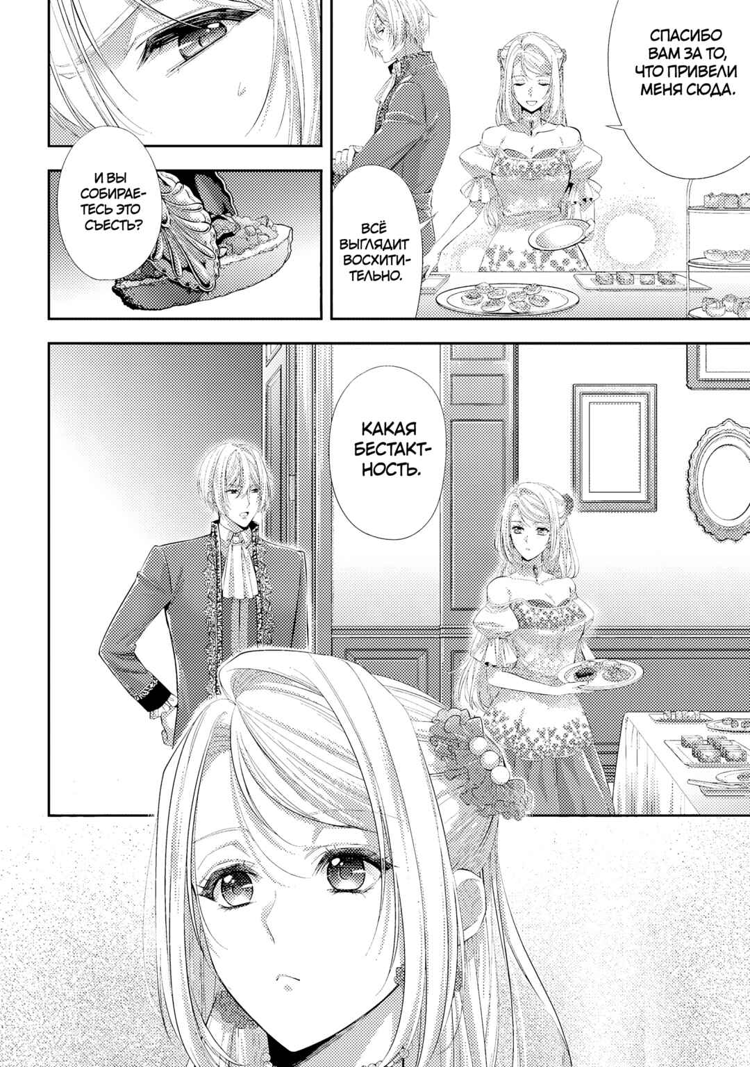 Chapter 31 - Page 4