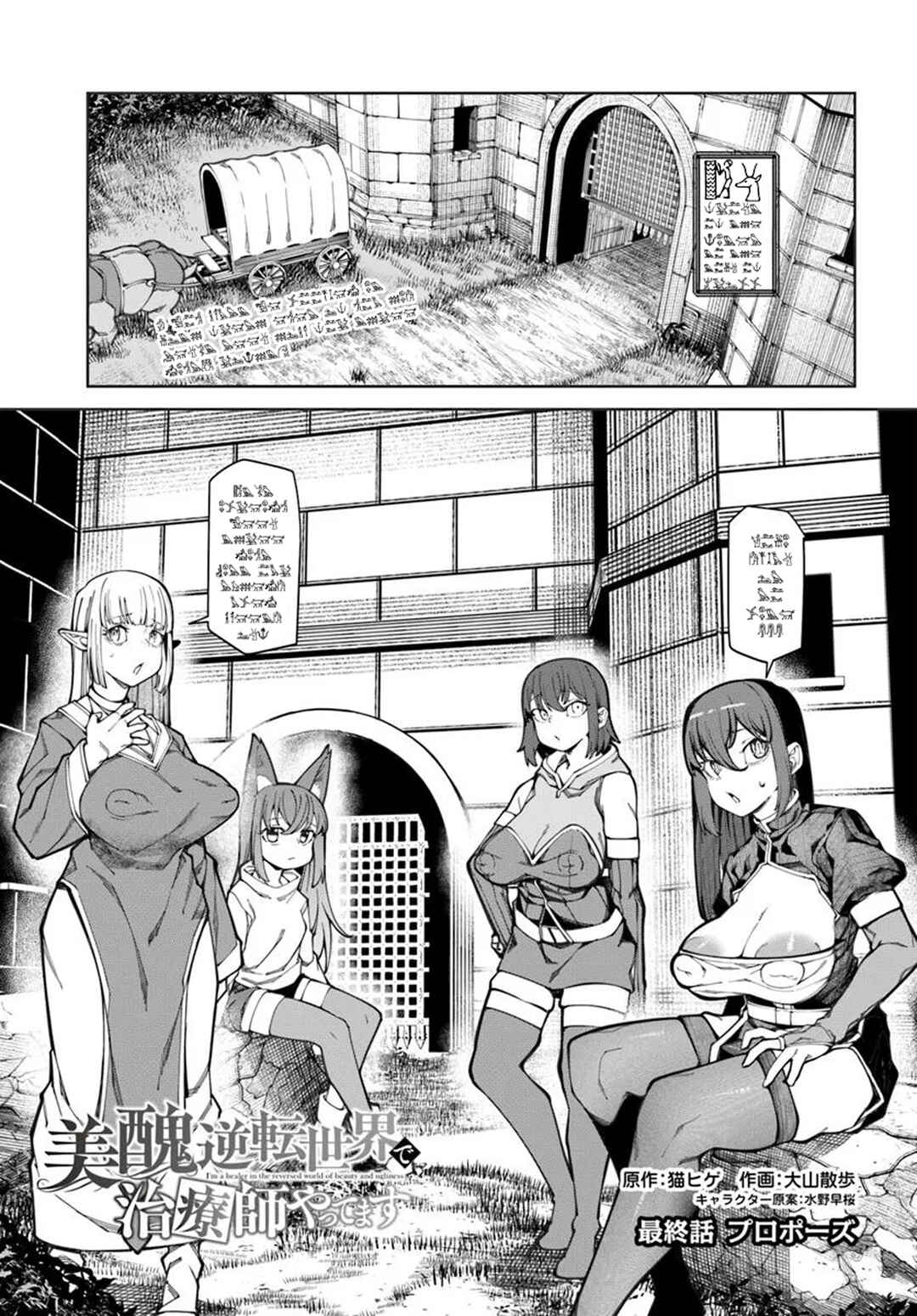 Chapter 19 - Page 2