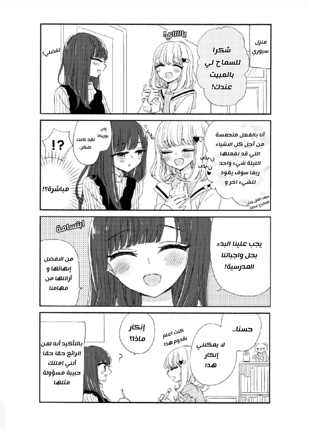 Chapter 2 - Page 4