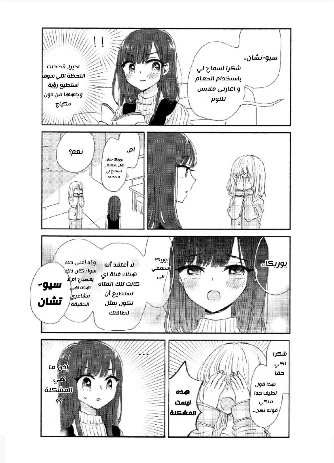 Chapter 2 - Page 6