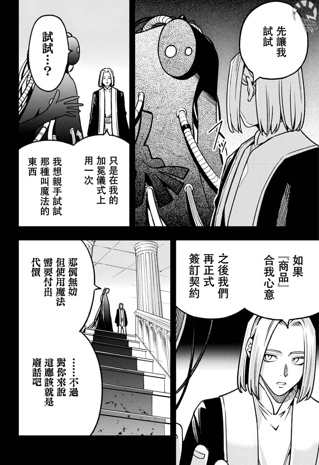 Chapter 20 - Page 17
