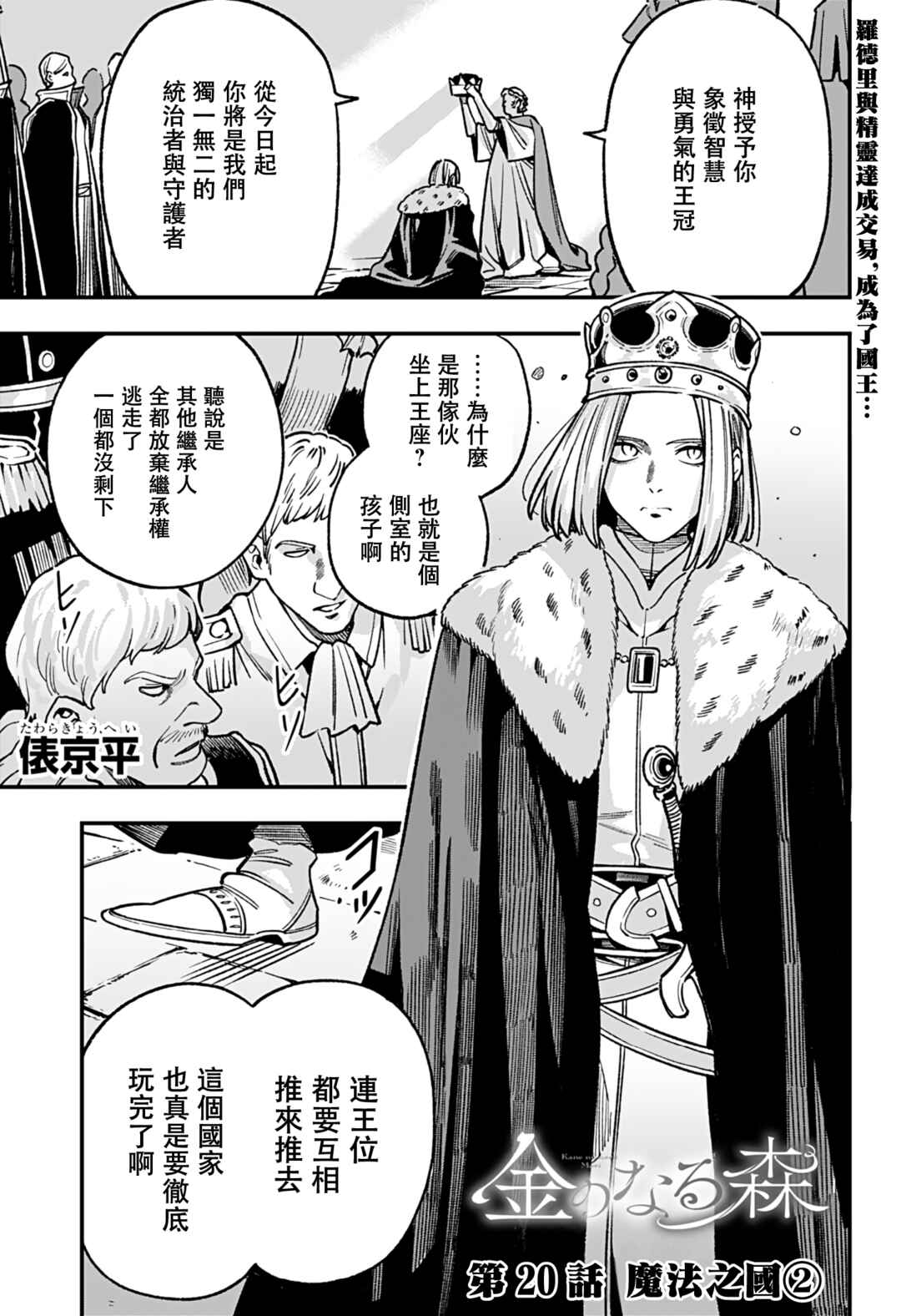 Chapter 20 - Page 2