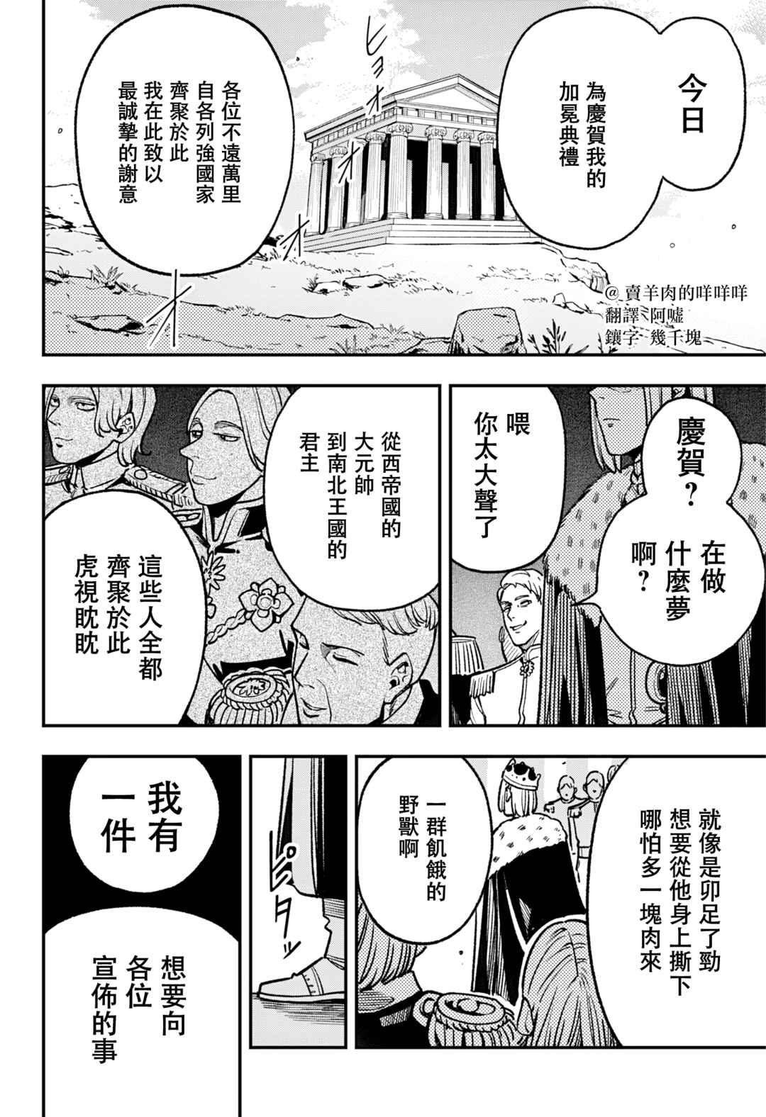 Chapter 20 - Page 3