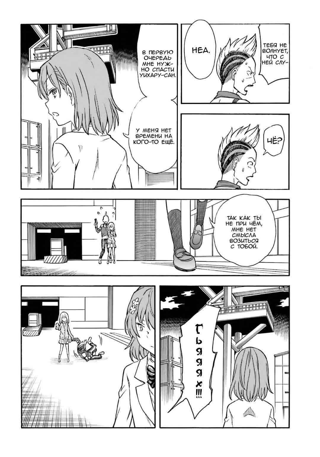 Chapter 109 - Page 6