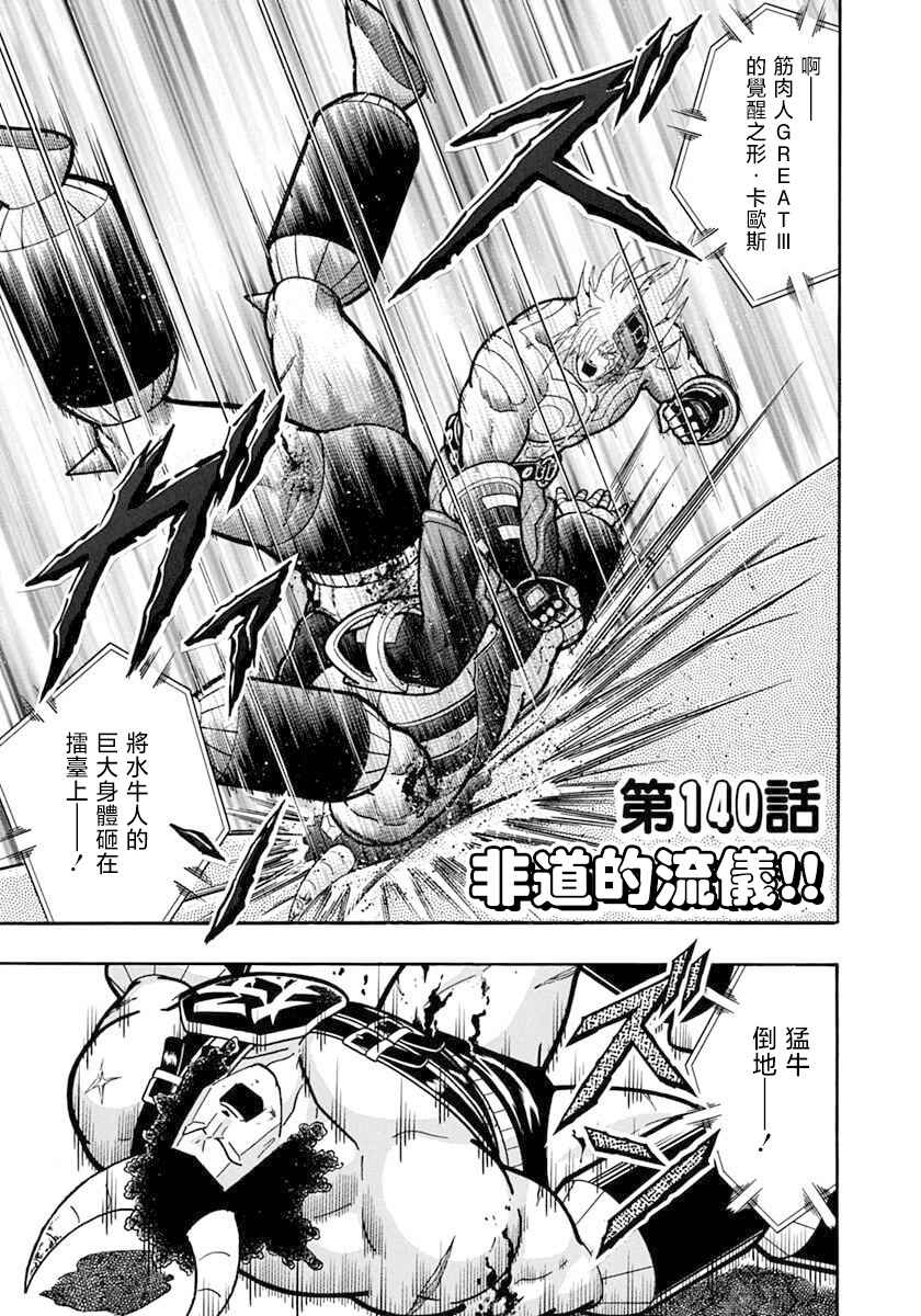 Chapter 140 - Page 1
