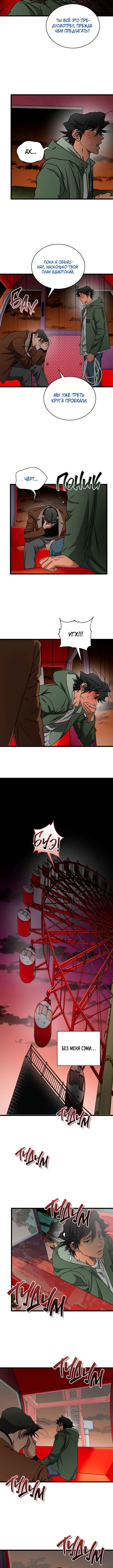 Chapter 16 - Page 11