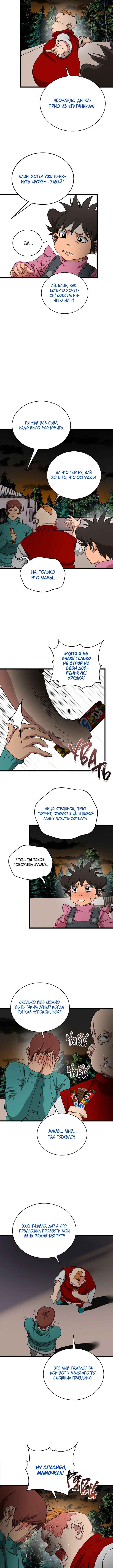 Chapter 16 - Page 3