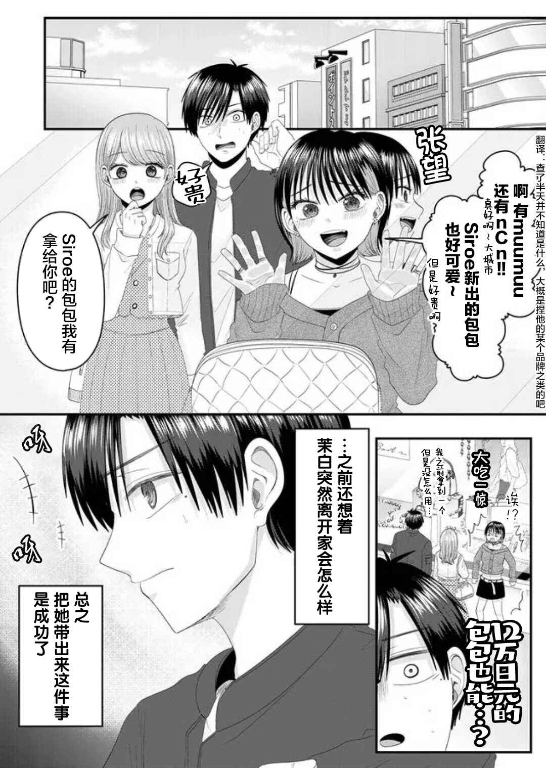 Chapter 6 - Page 2