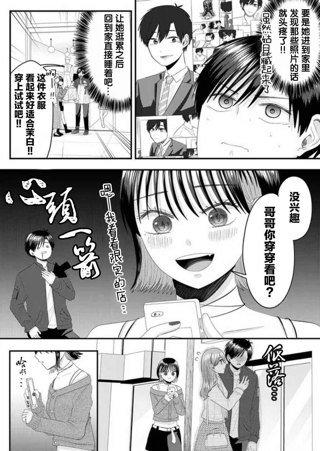 Chapter 6 - Page 3