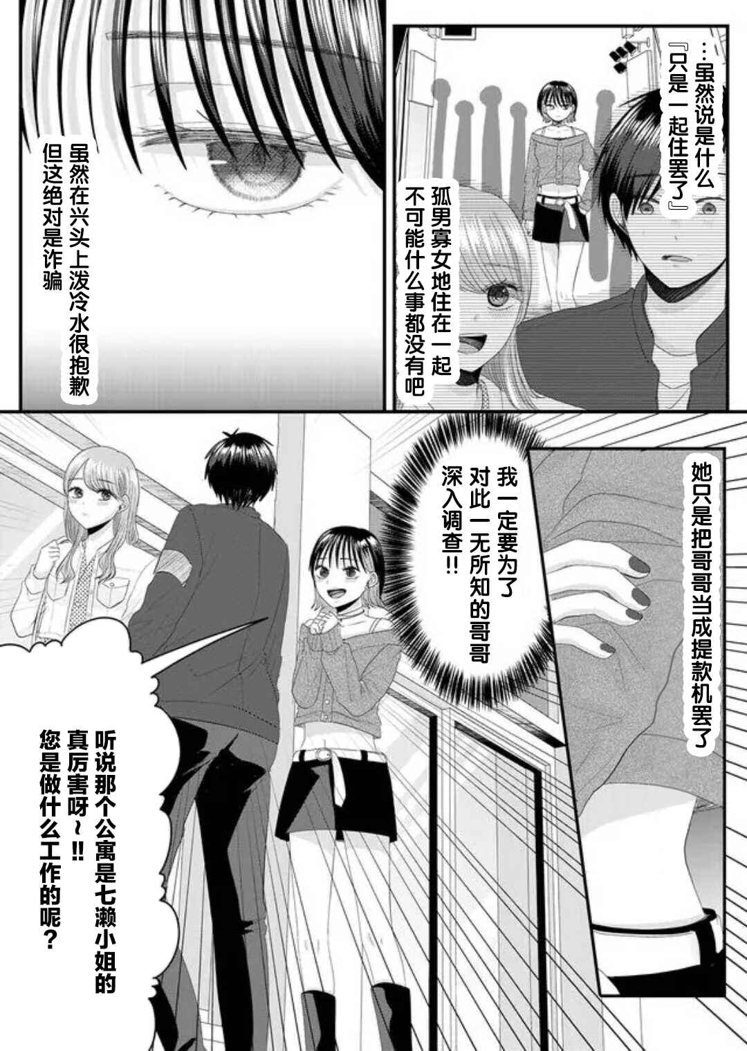 Chapter 6 - Page 4