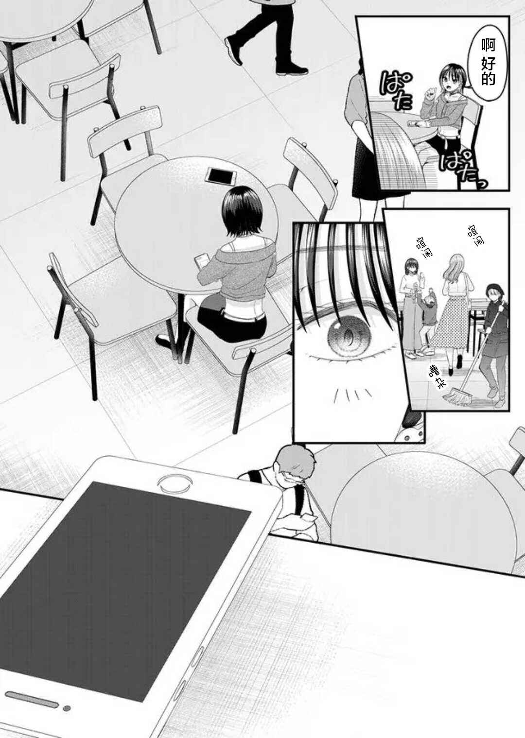 Chapter 6 - Page 7