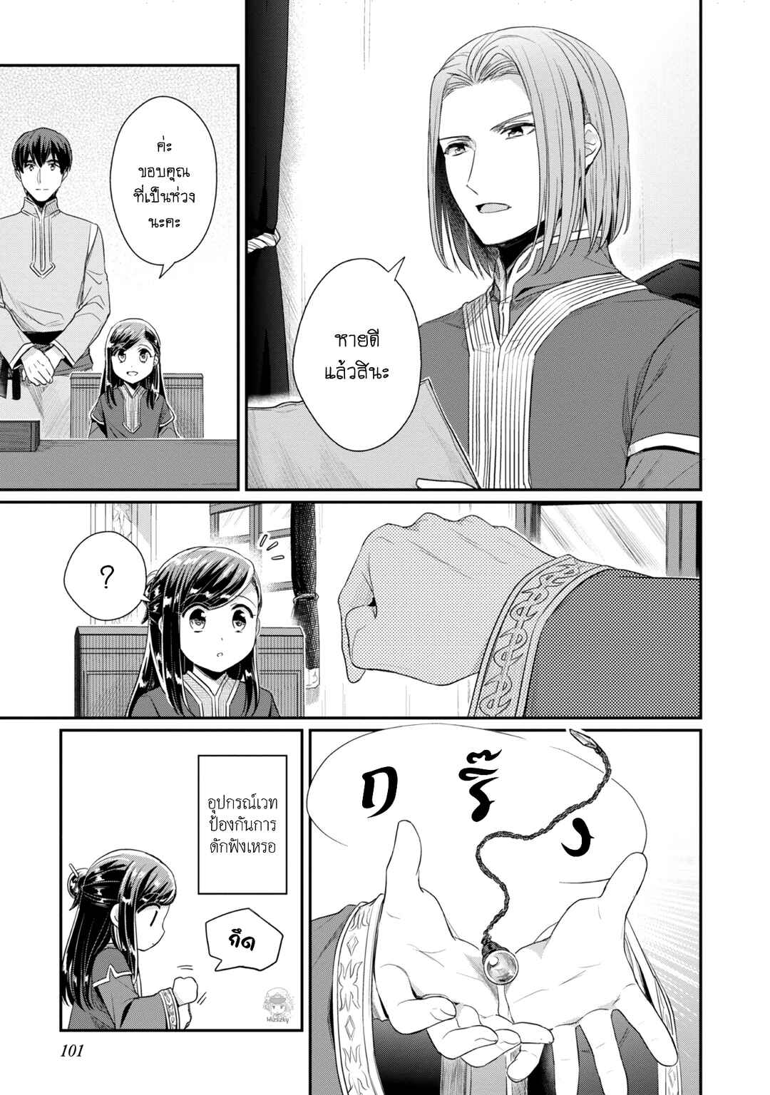 Chapter 24 - Page 14