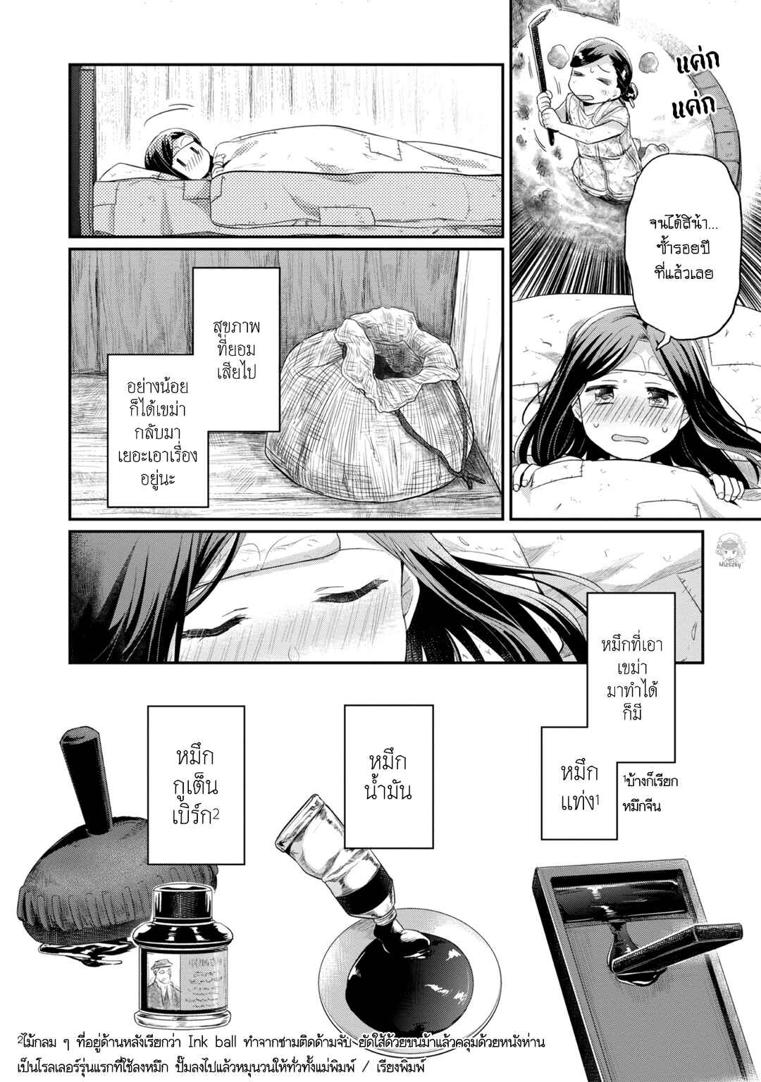 Chapter 24 - Page 3
