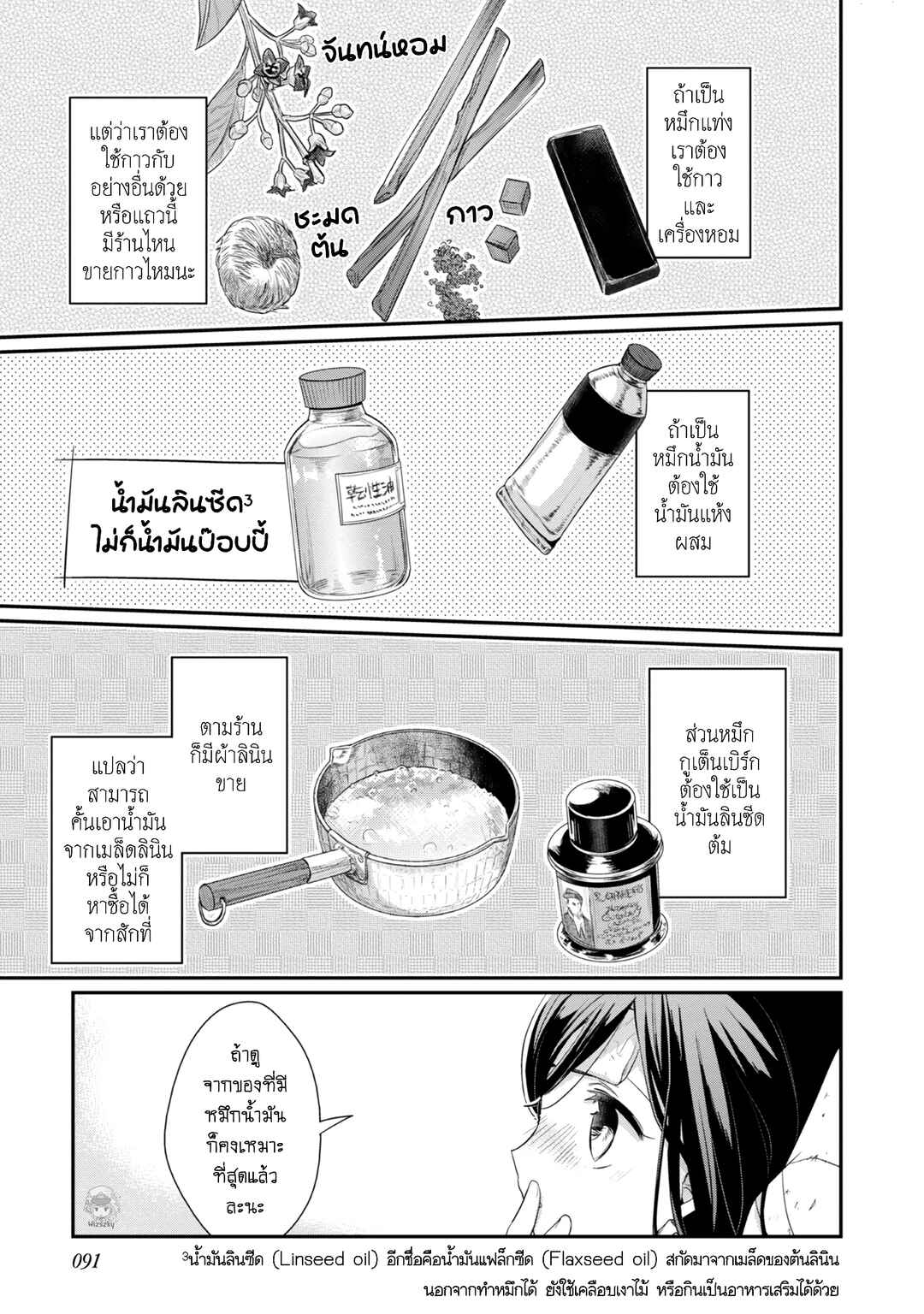 Chapter 24 - Page 4
