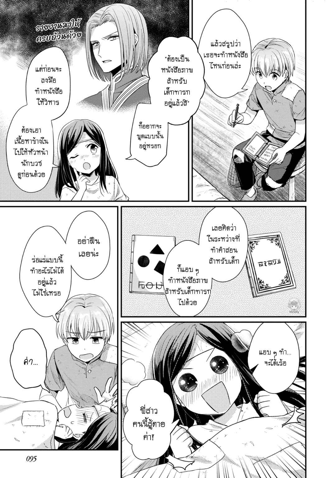 Chapter 24 - Page 8