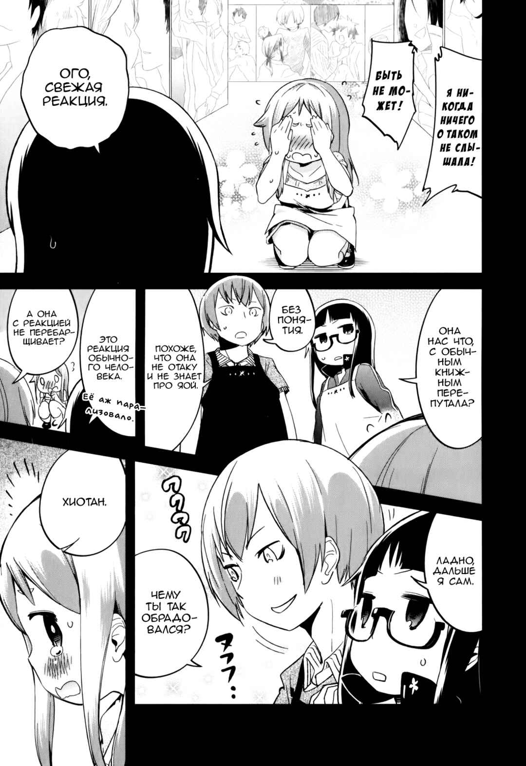 Chapter 31 - Page 17