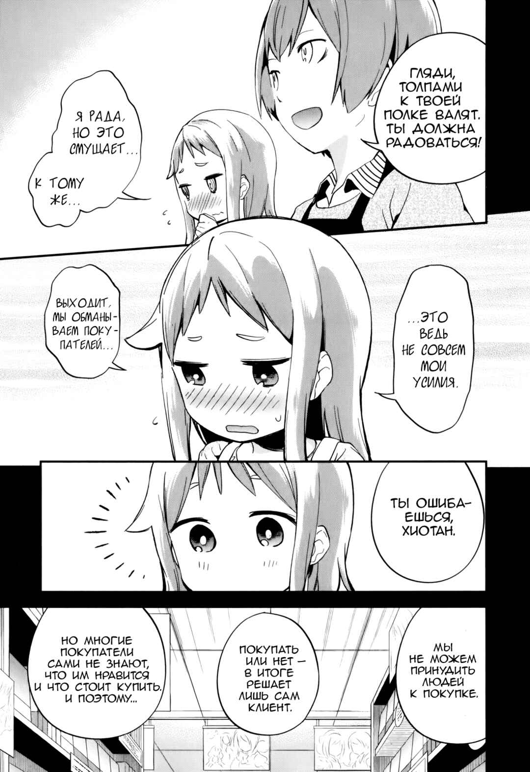 Chapter 31 - Page 25