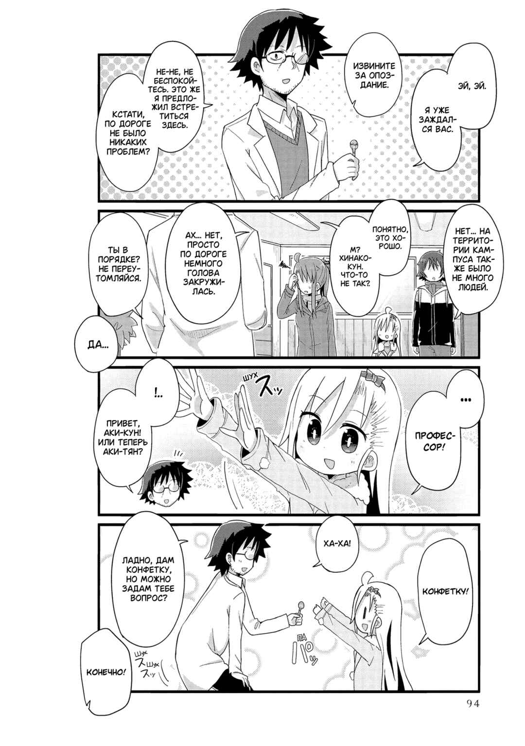 Chapter 45 - Page 6