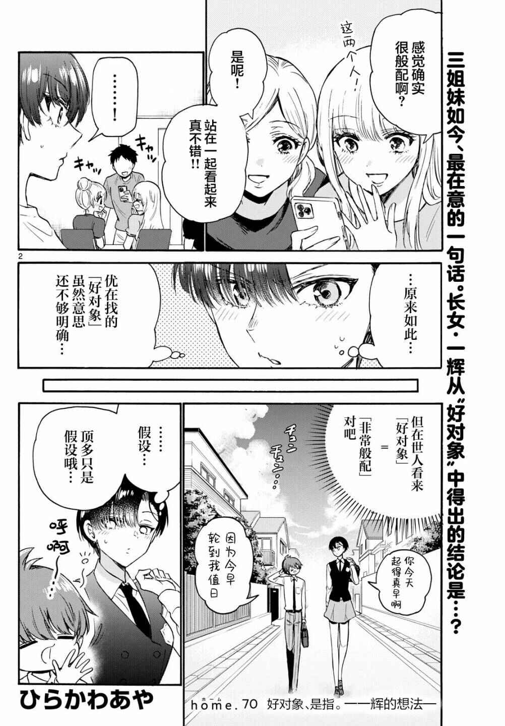 Chapter 70 - Page 2