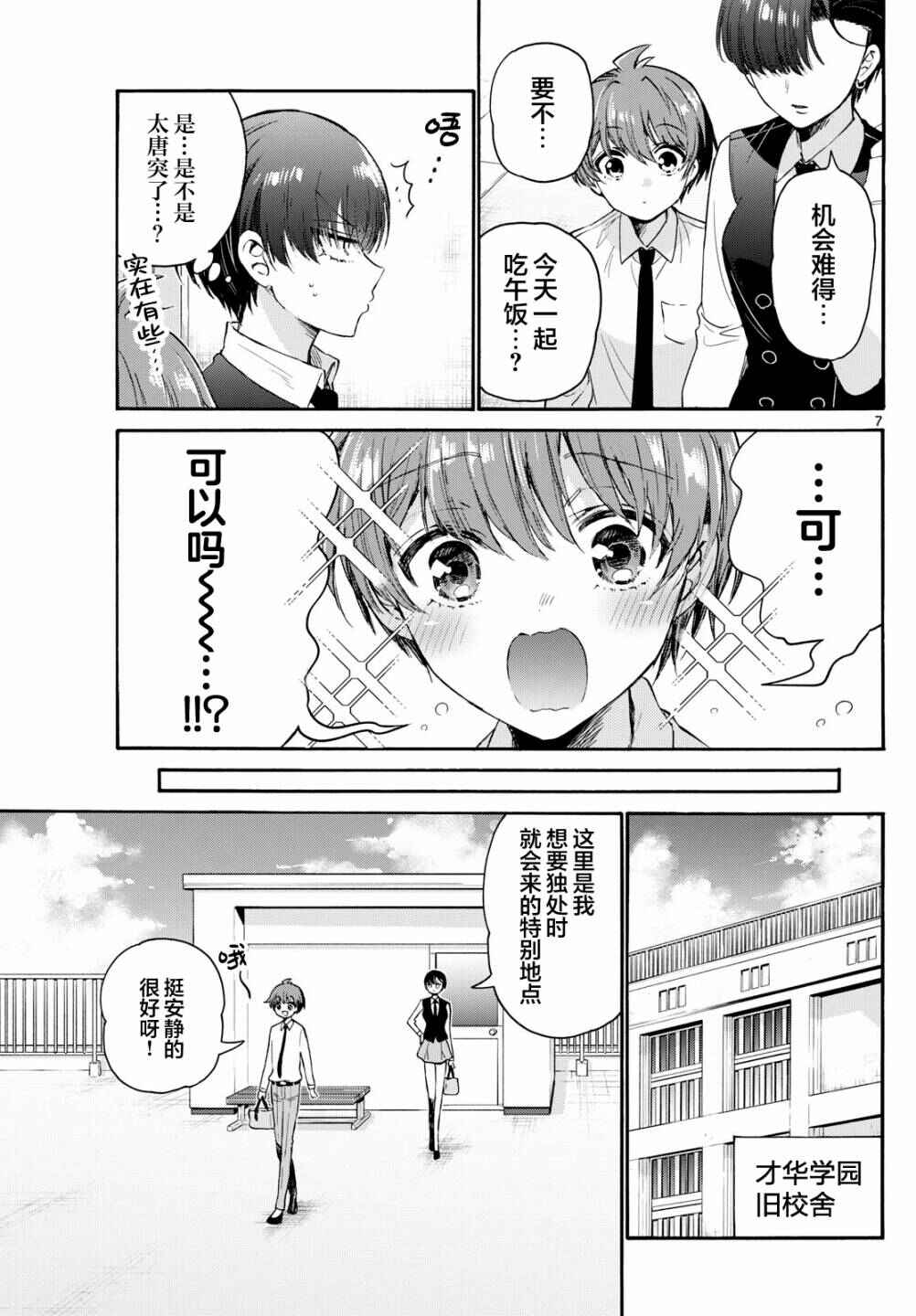 Chapter 70 - Page 7