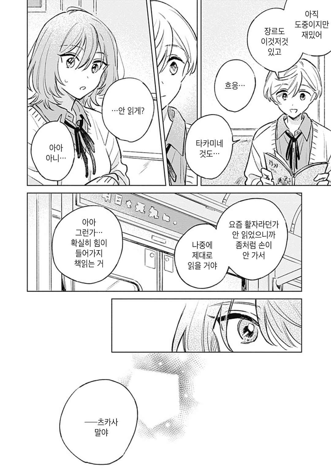Chapter 28 - Page 16