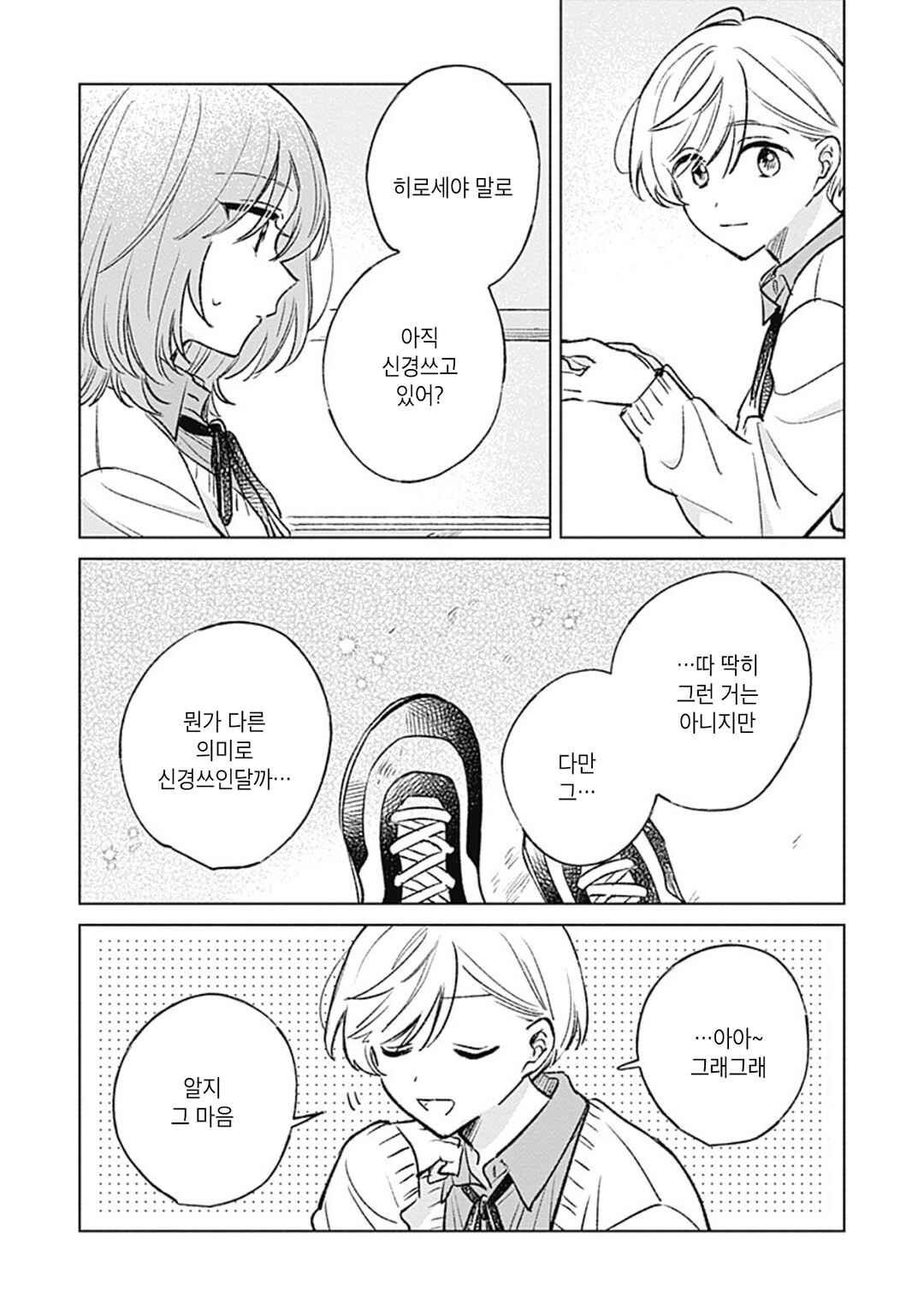 Chapter 28 - Page 21