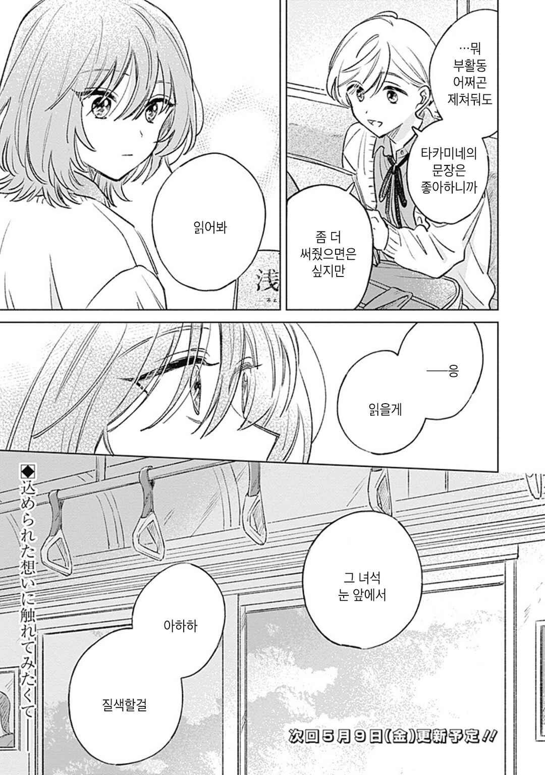 Chapter 28 - Page 23