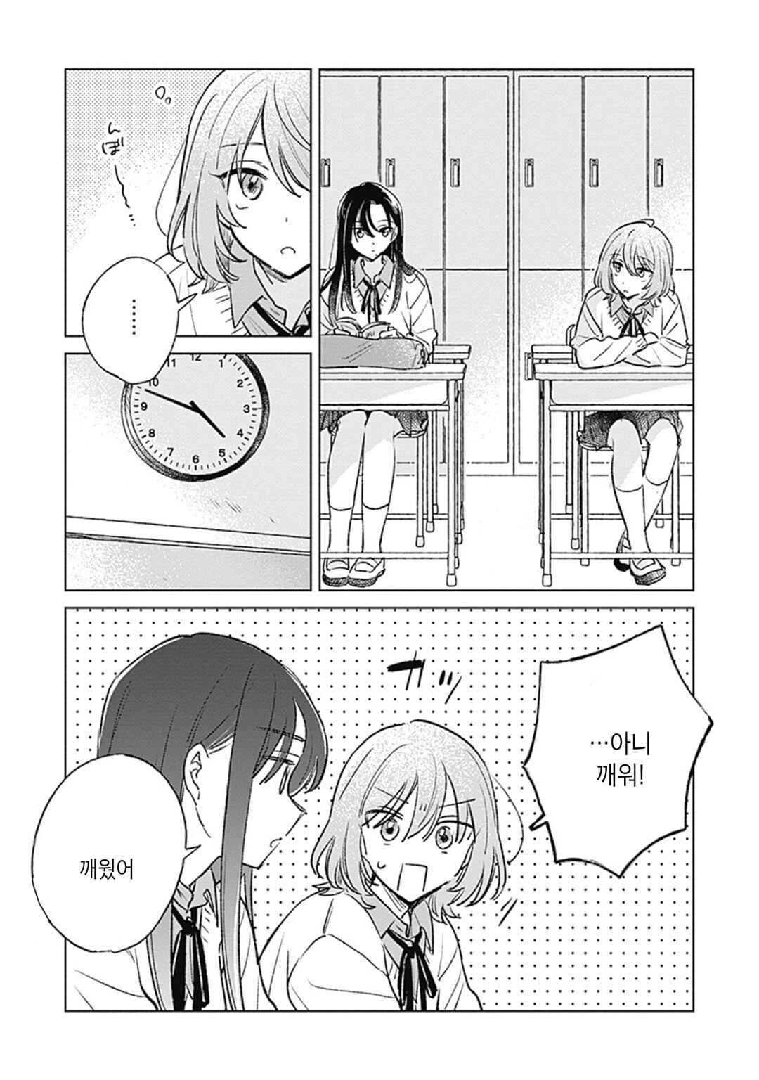 Chapter 28 - Page 3