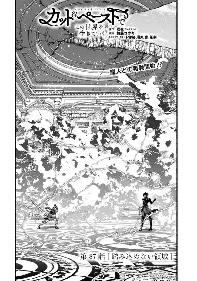 Chapter 87 - Page 1