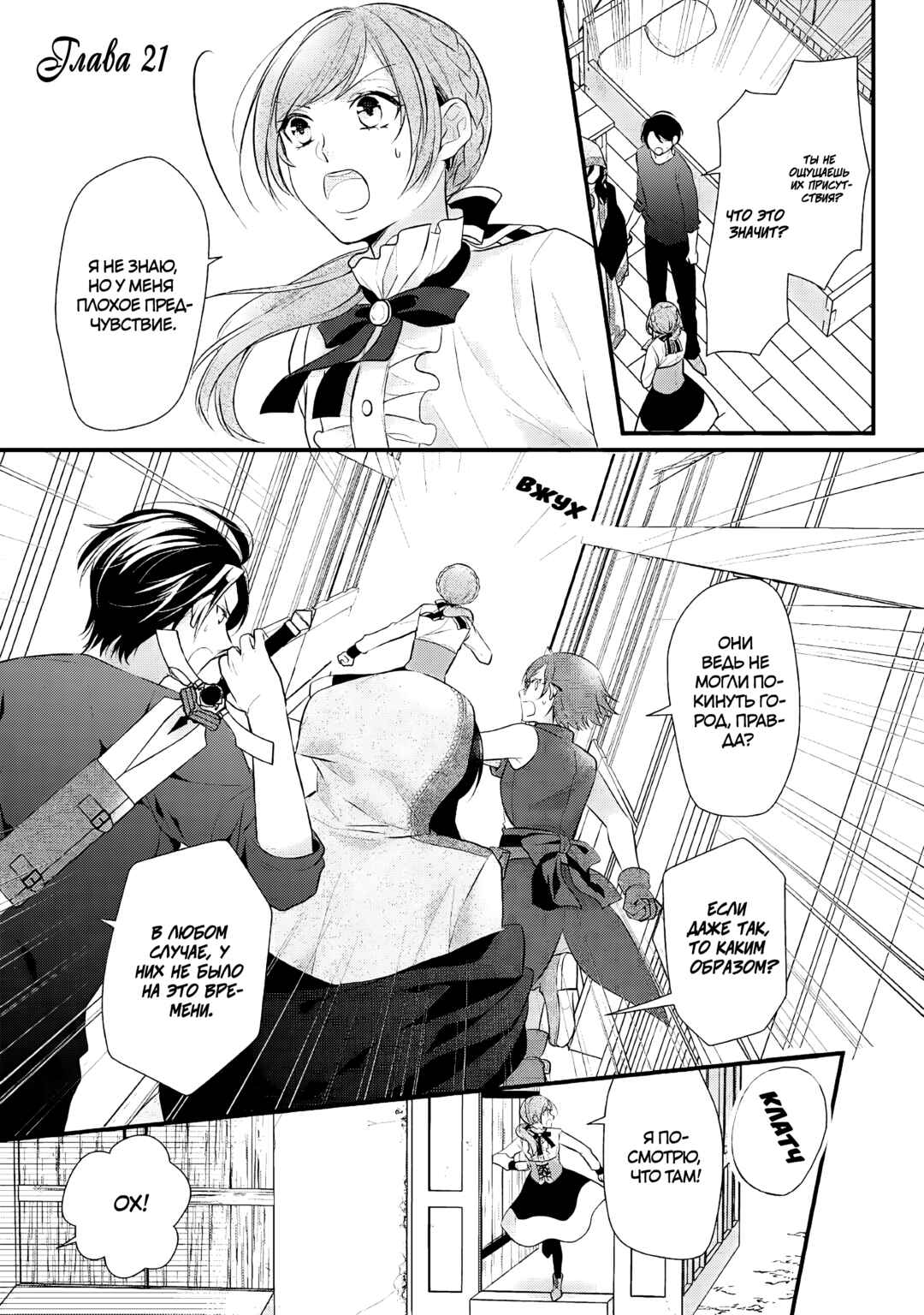 Chapter 21 - Page 1